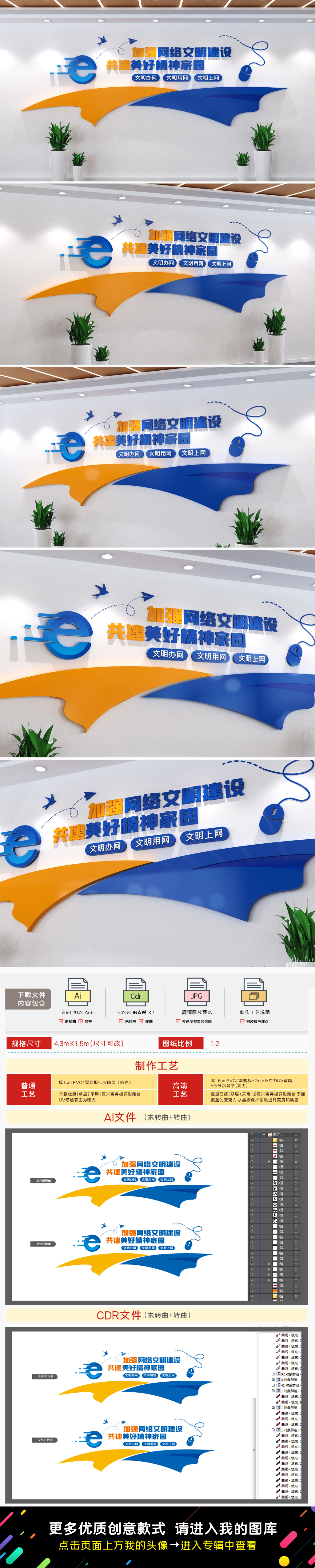 网络文明建设文化墙