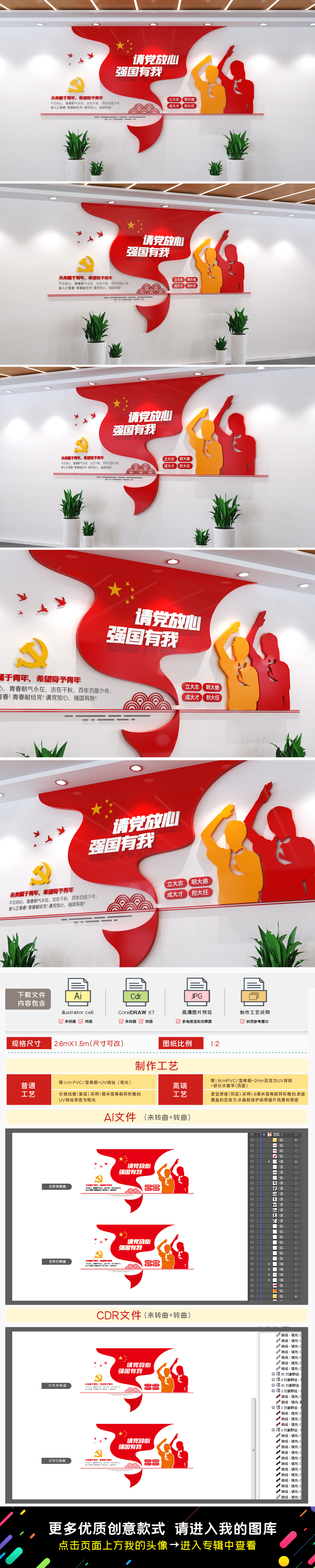 请党放心强国有我文化墙青年之家文化墙