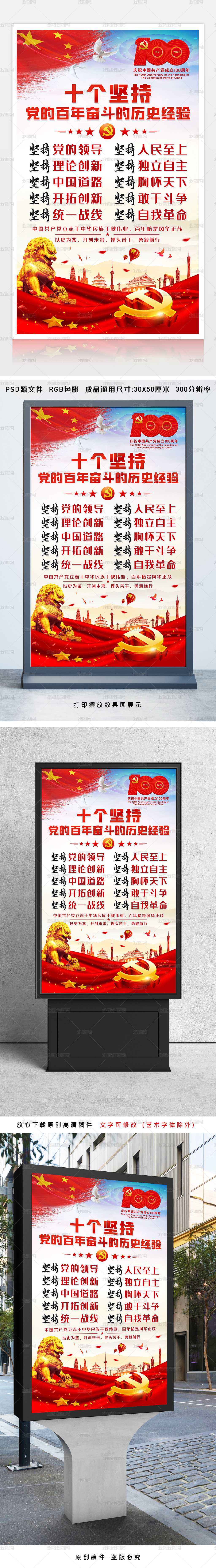 党建党政文化中国共产党百年奋斗历史经验宣传栏