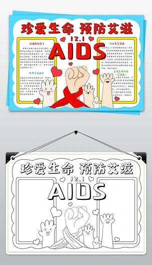 世界艾滋病日小报防艾线描手抄报预防艾滋病小报