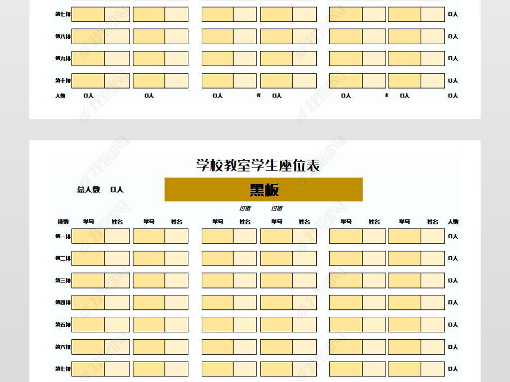 学校教室学生座位表