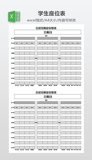 沙发会议室座位安排图片