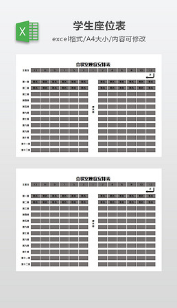 安排表专题模板-安排表