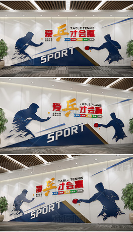 校园乒乓球活动室运动体育健身房台球模板文化墙