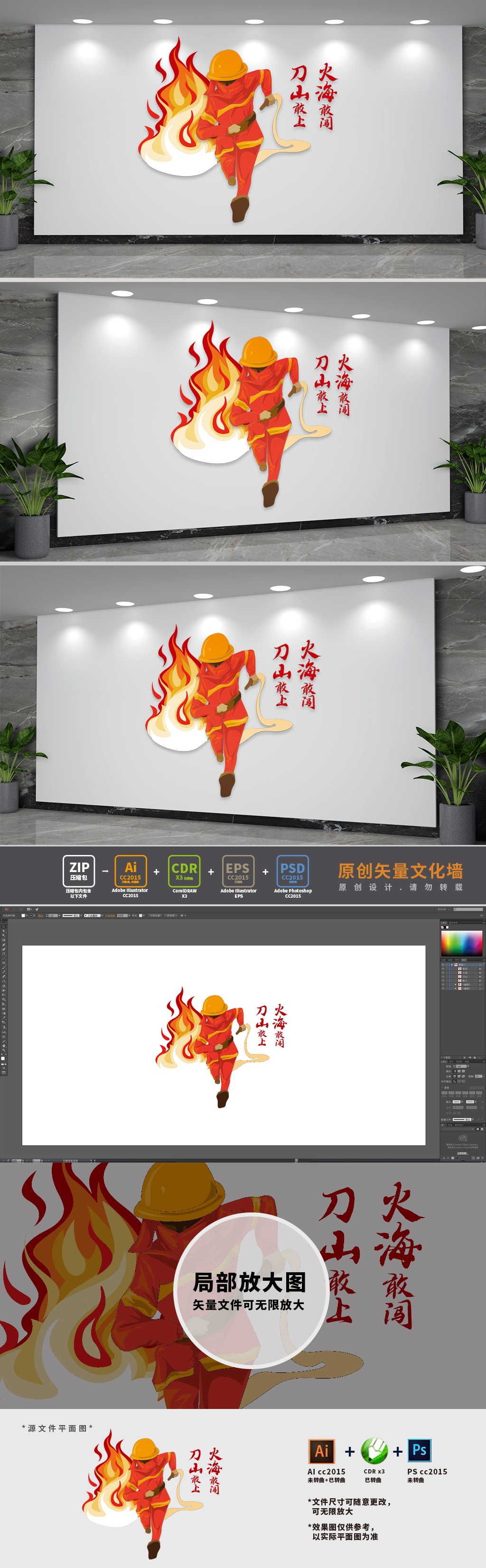 消防救援队伍标语文化墙