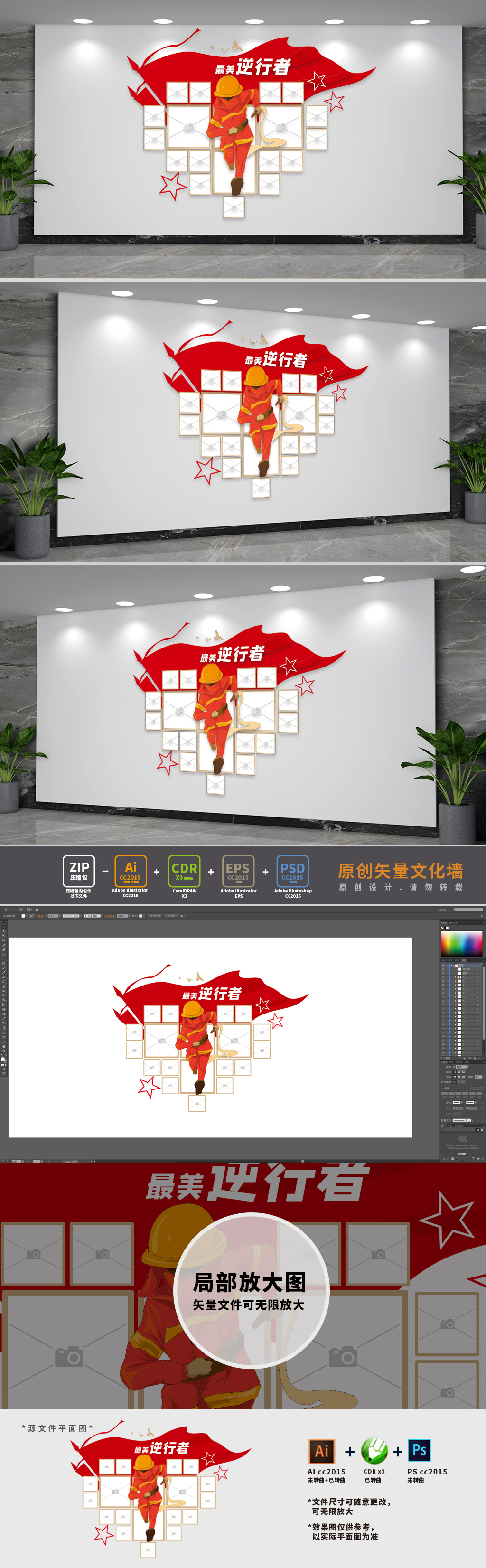 消防救援风采照片墙