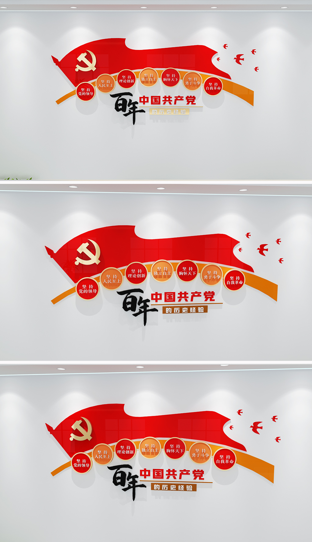 中国共产党百年历史经验文化墙竖版文化墙