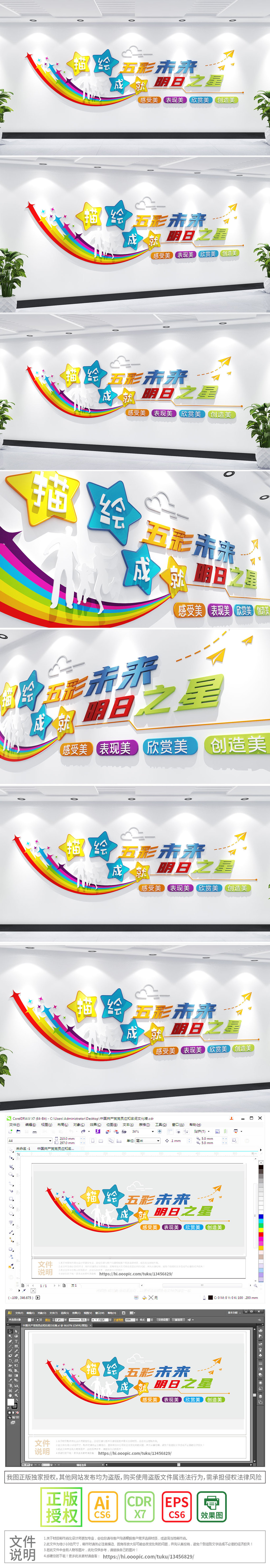 五彩未来明日之星美术教室绘画室学校励志文化墙