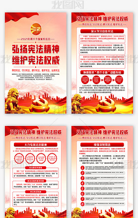 大气党建124国家宪法日全国法治宣传海报挂画