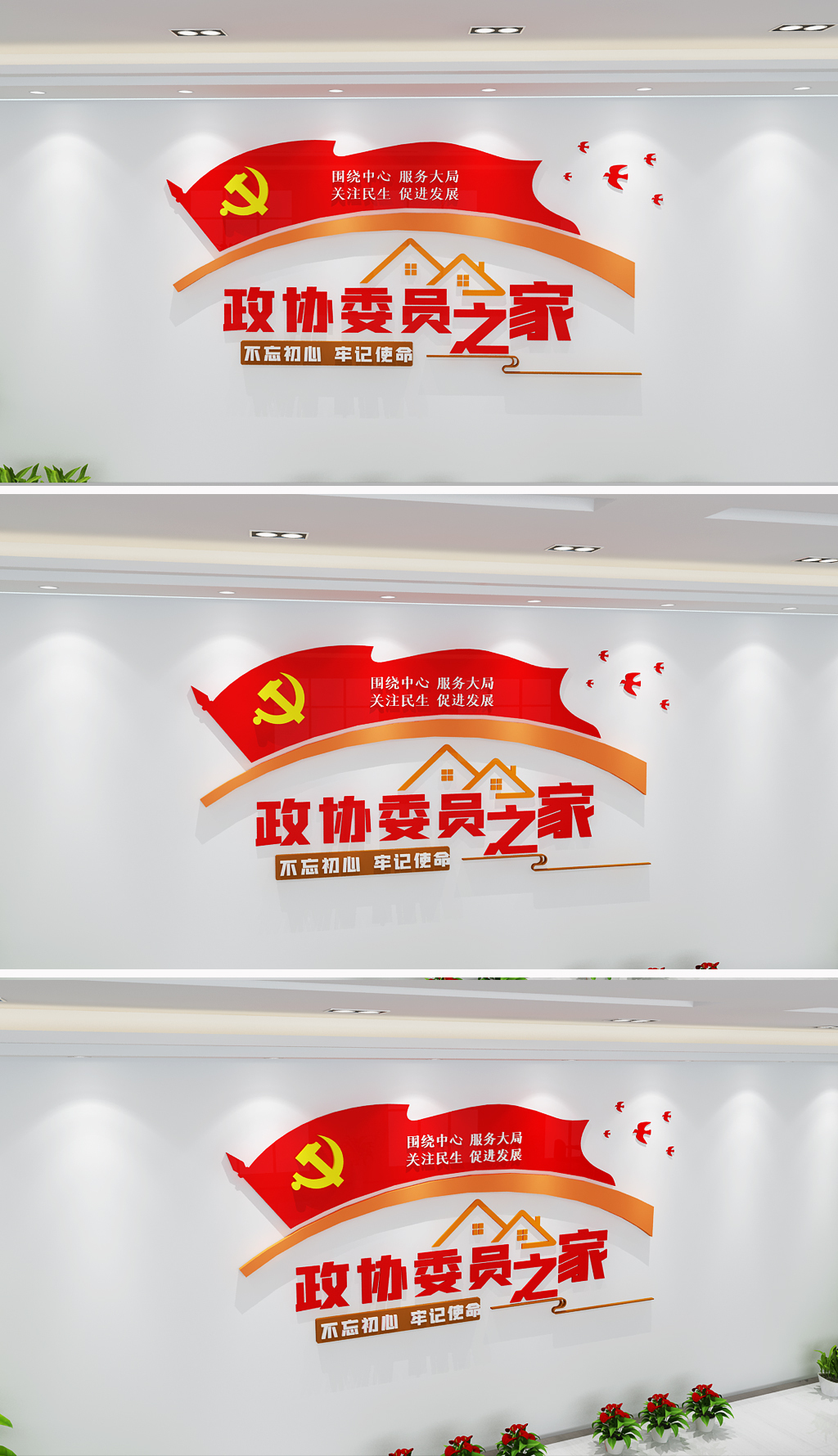 政协委员之家文化墙政协之家形象墙