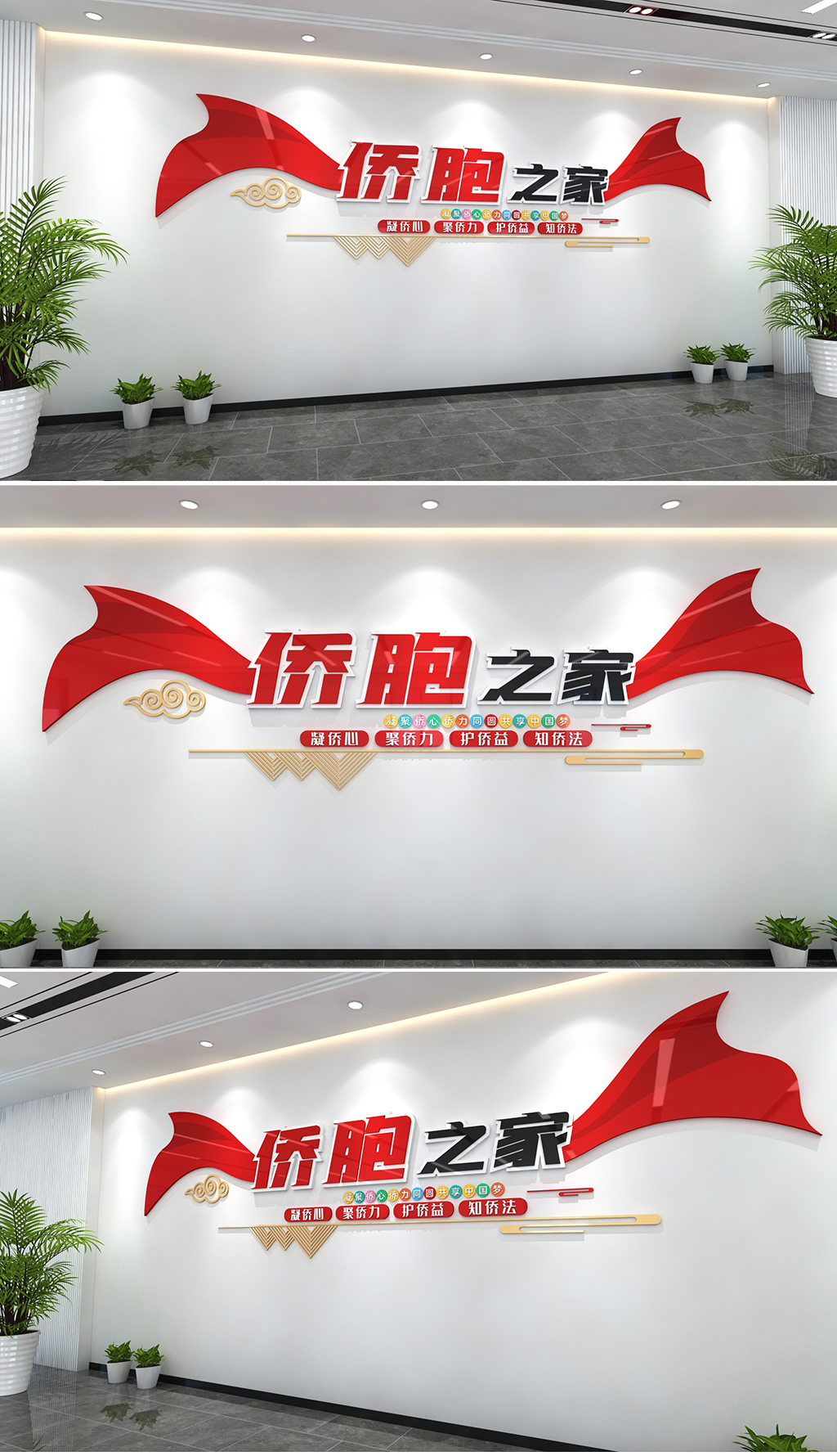 侨胞之家文化墙立体侨胞风采文化墙侨胞之家标语