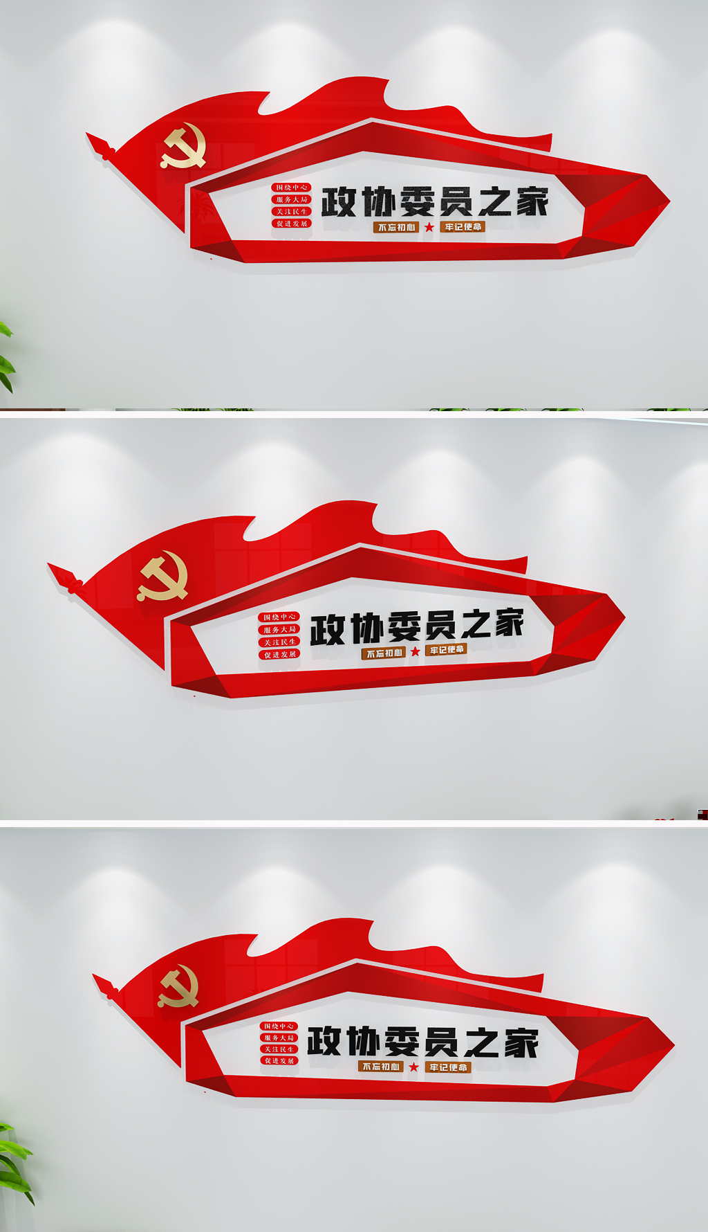 新中式政协委员之家文化墙政协之家形象墙门牌