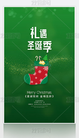 2021圣诞节促销活动海报商场超市圣诞海报