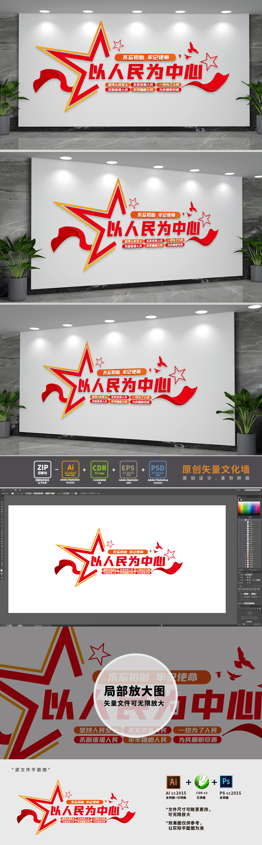 以人民为中心基层党建文化墙