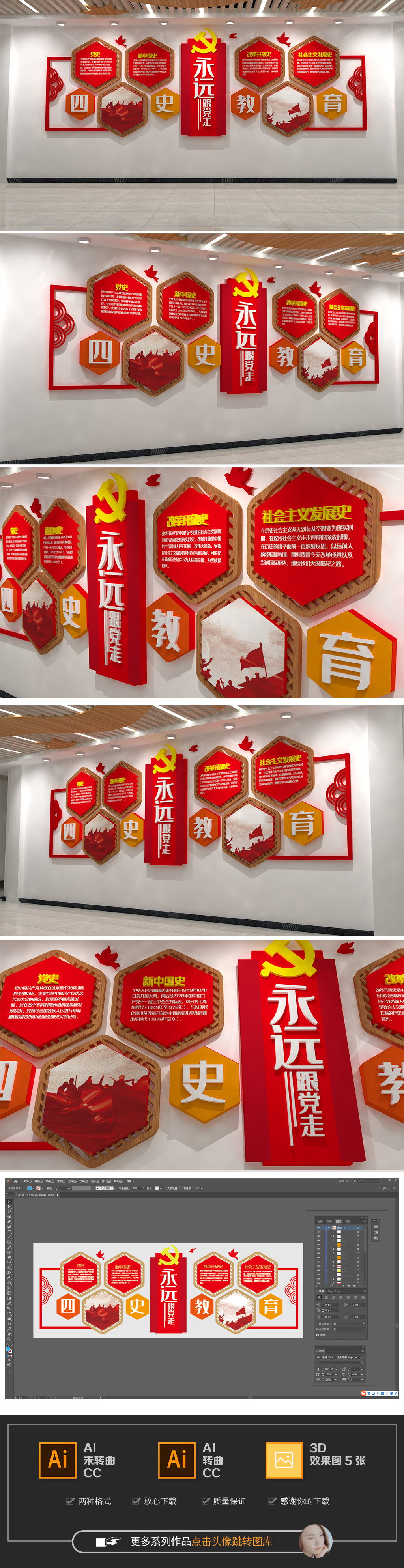 四史教育布置文化墙党建文化