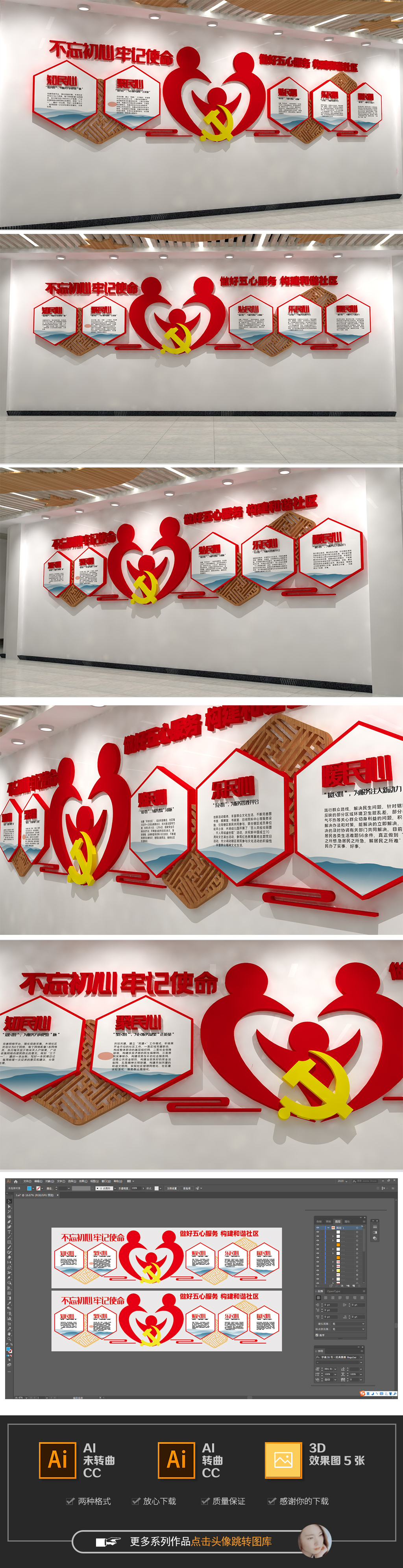 大气红色做好五心社区文化墙社区街道文化墙