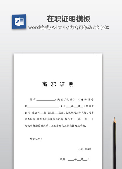 原创公司企业员工离职证明word模板版权可商用