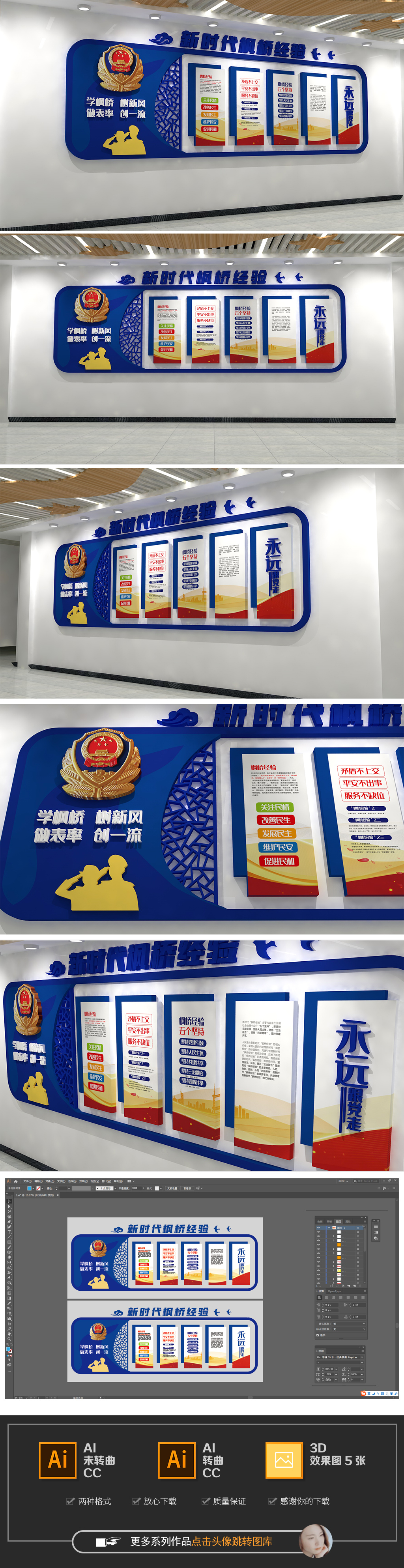 新时代枫桥经验派出所党建文化墙