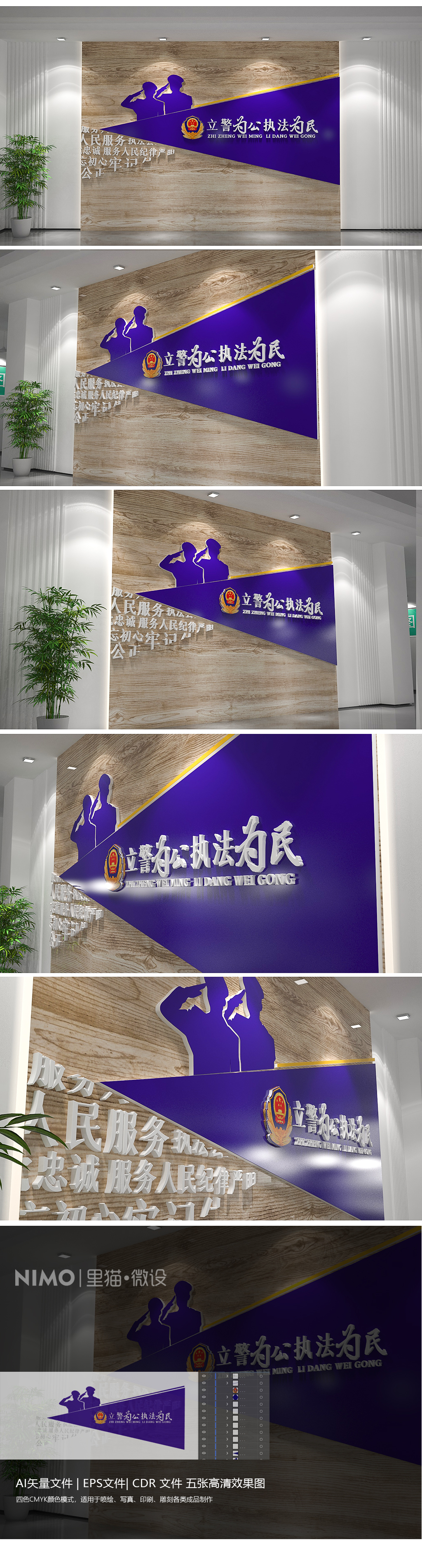 14立警为公执法为民立体公安局警营前台文化墙