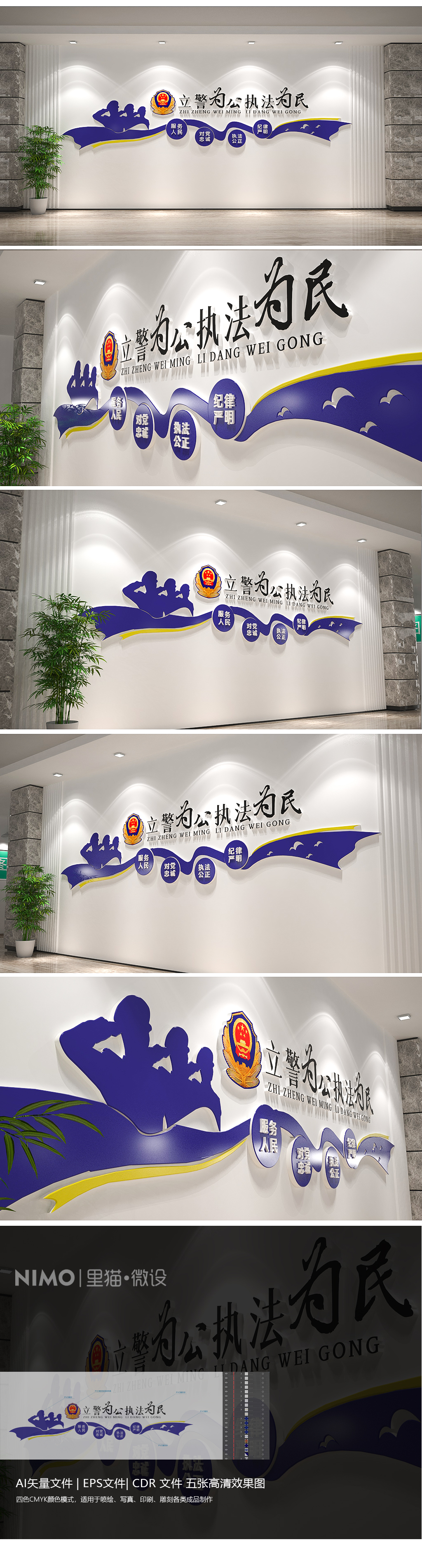 立警为公执法为民立体公安局警营标语文化墙