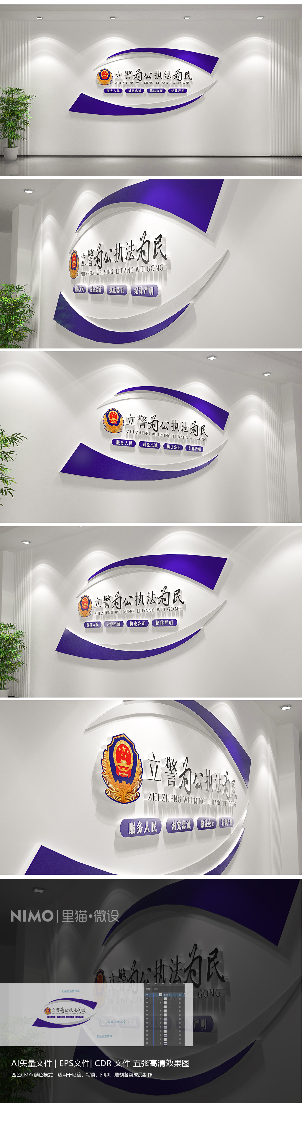 立警为公执法为民立体公安局警营标语文化墙