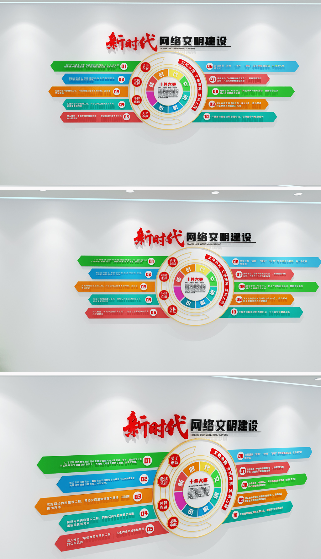 新时代网络文明建设十件大事文化墙