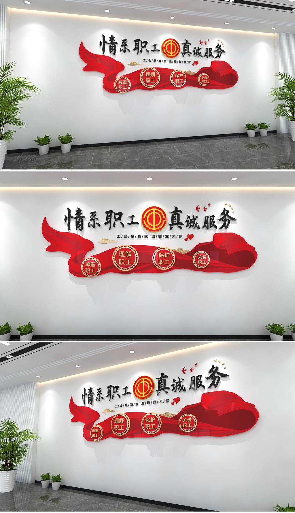 职工之家文化墙工会文化墙工会标语文化墙