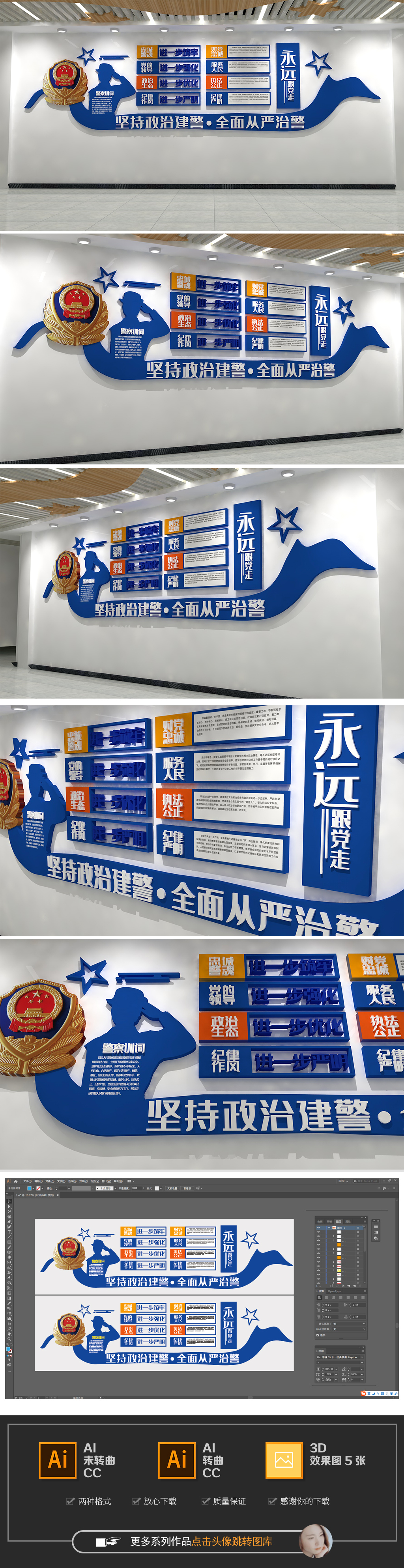 坚持政治建警全面从严治警文化墙