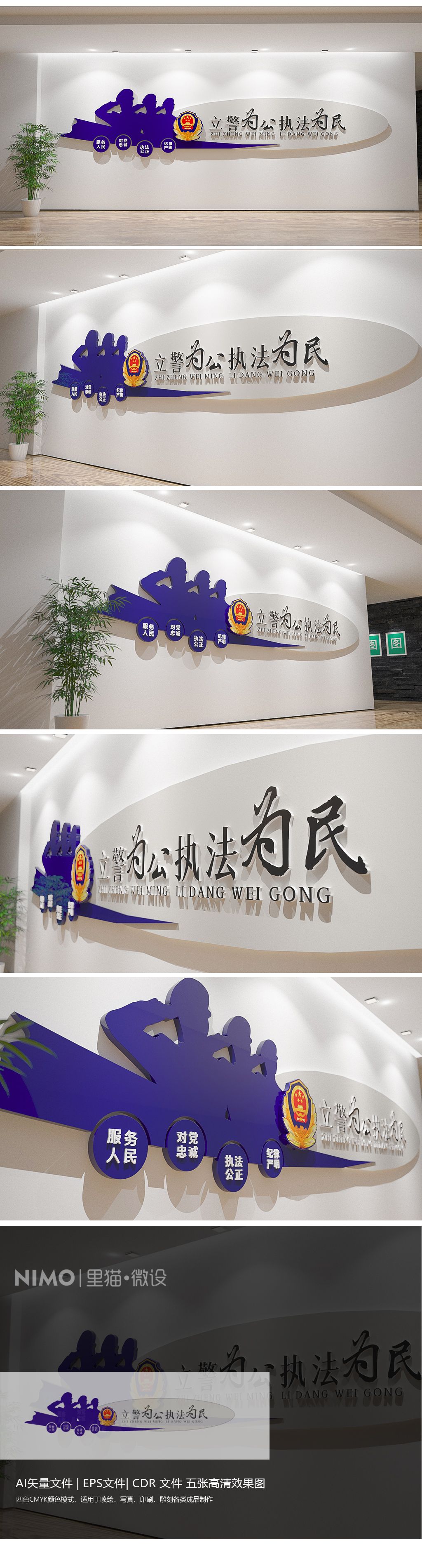 立警为公执法为民立体公安局警营标语文化墙
