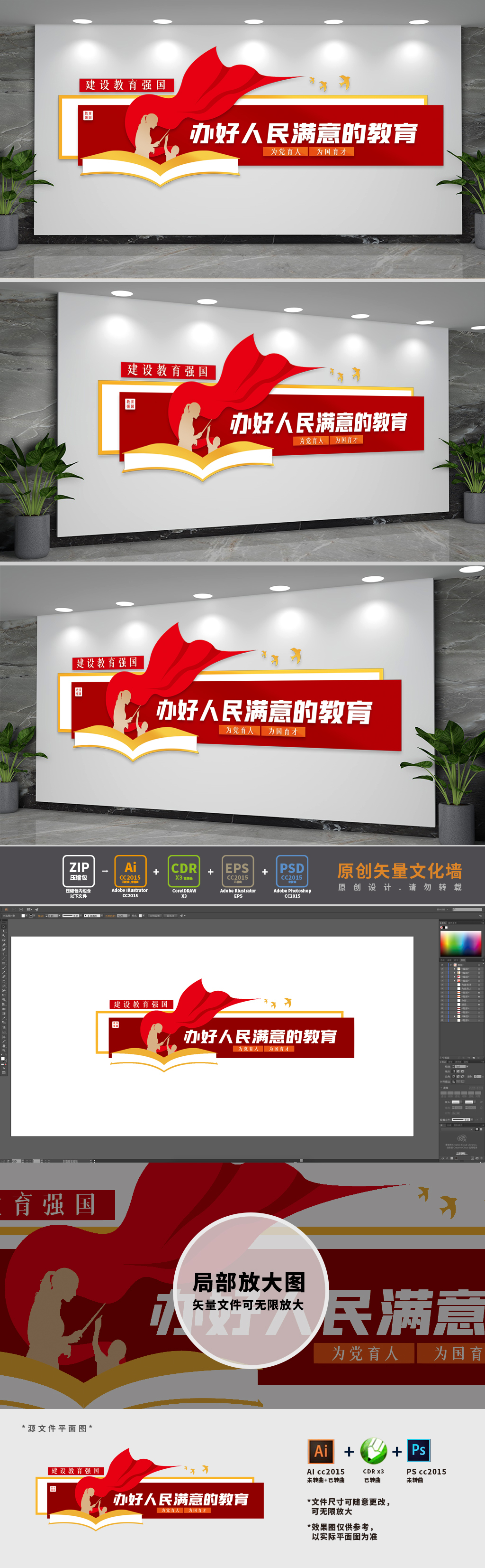 办好人民满意的教育学校文化墙
