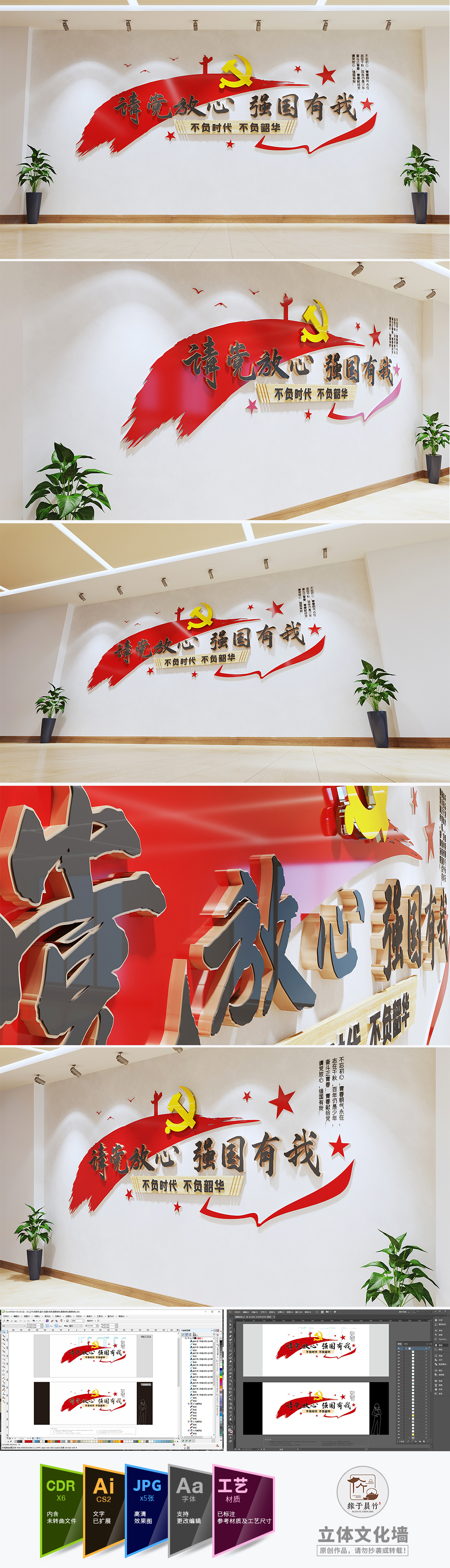 请党放心强国有我党建标语文化墙学校励志形象墙