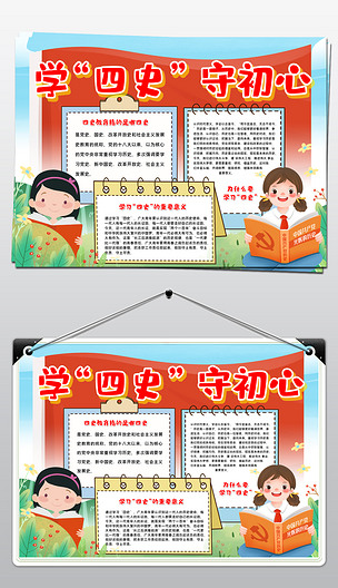 四史手抄报四史学习四史教育宣传手抄报设计模板