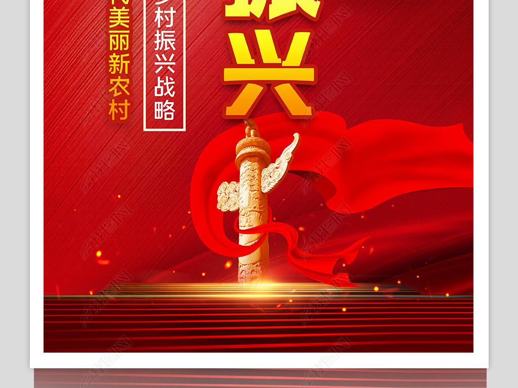 红色全面推进乡村振兴扶贫展板设计