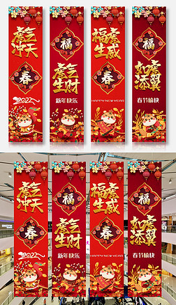 2022虎年春节红色喜庆条幅吊旗展板设计