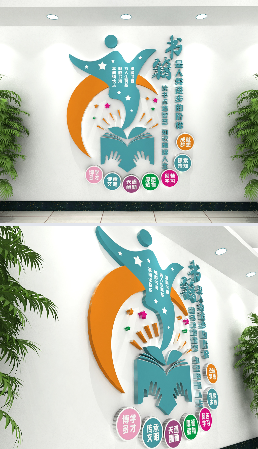学校走道校园标语文化墙