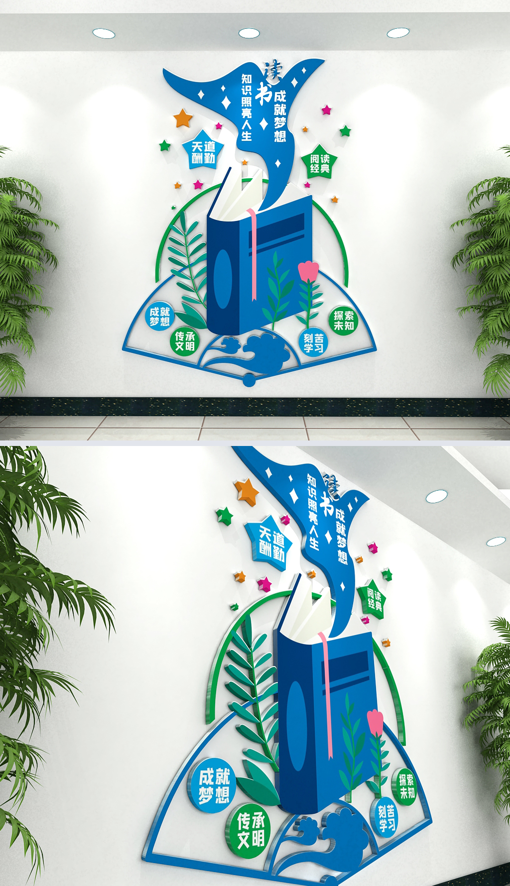 学习标语课本书本学习知识文化墙