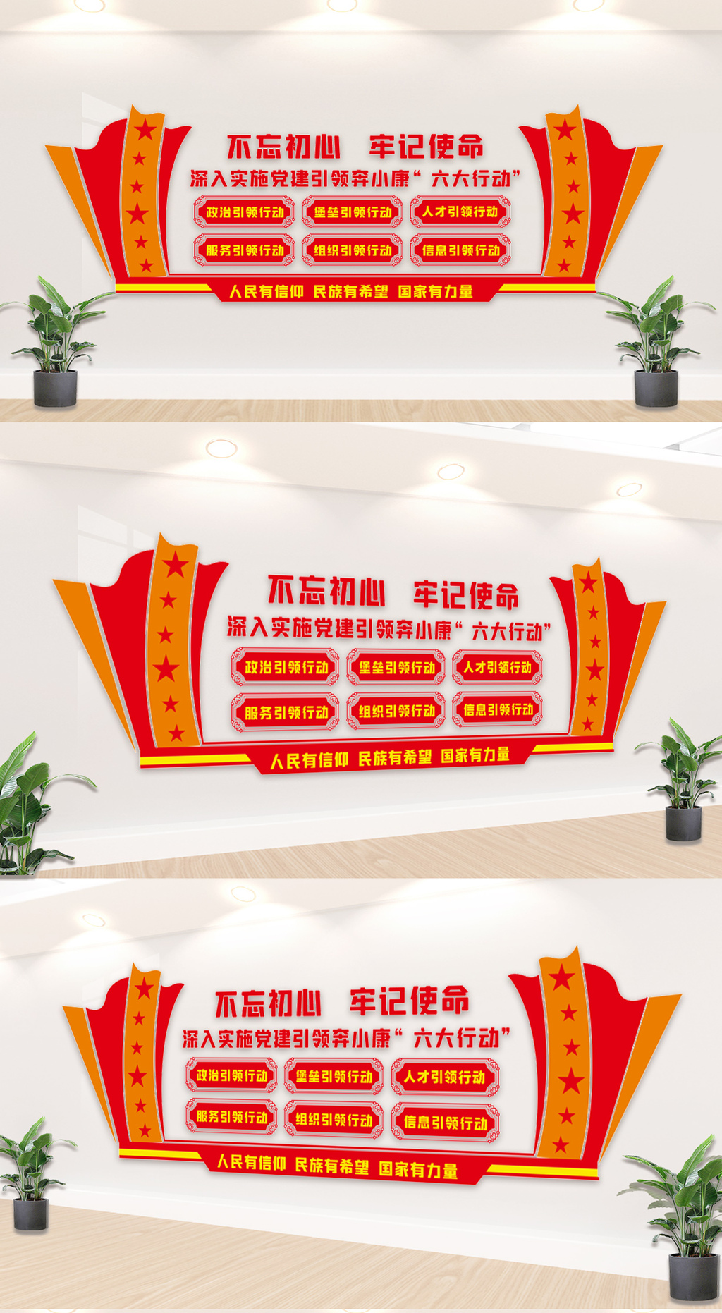 党建引领奔小康