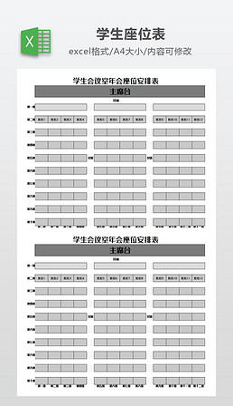 安排表专题模板-安排表