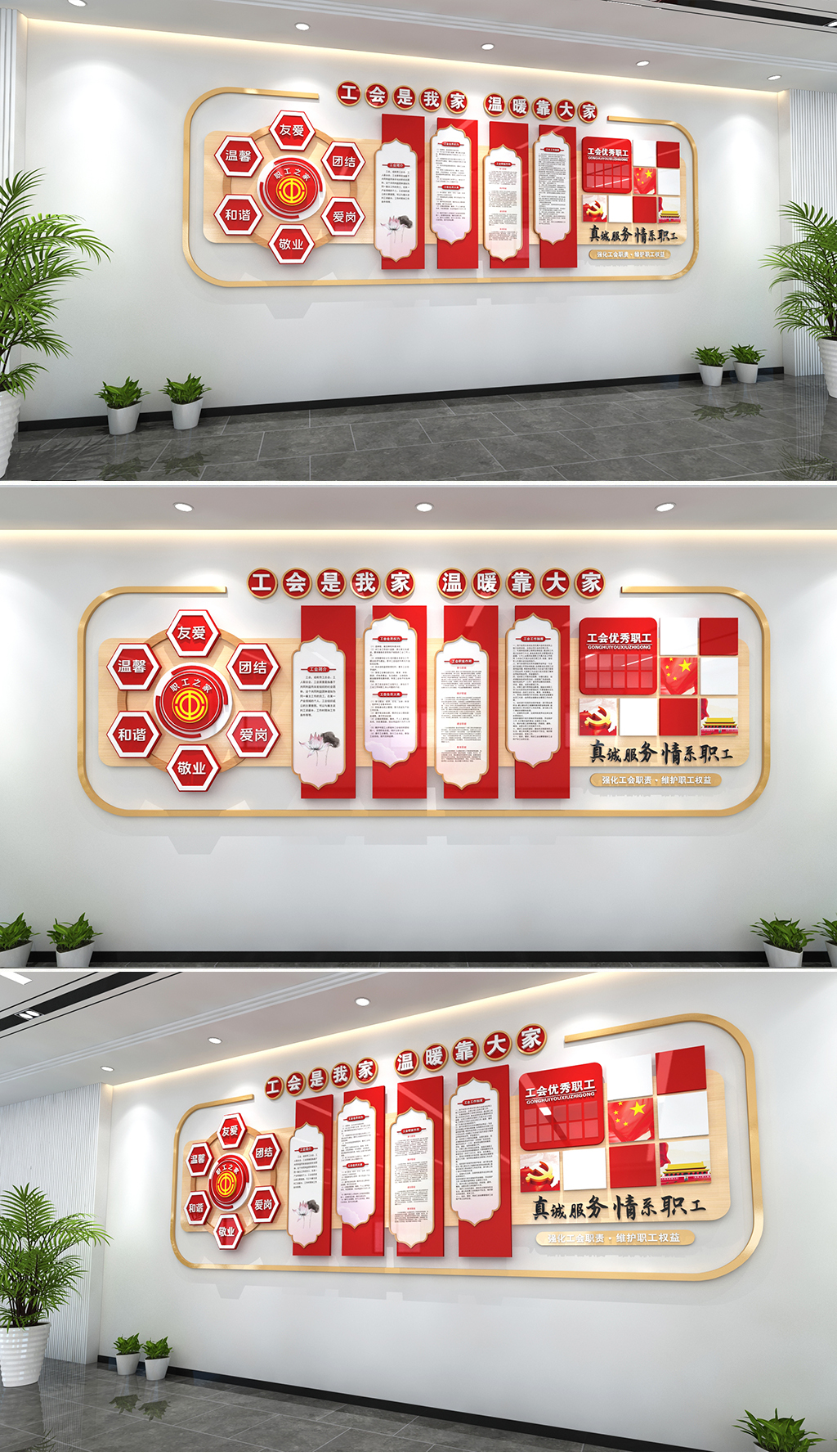 职工之家工会文化墙公司员工之家职工之家工会