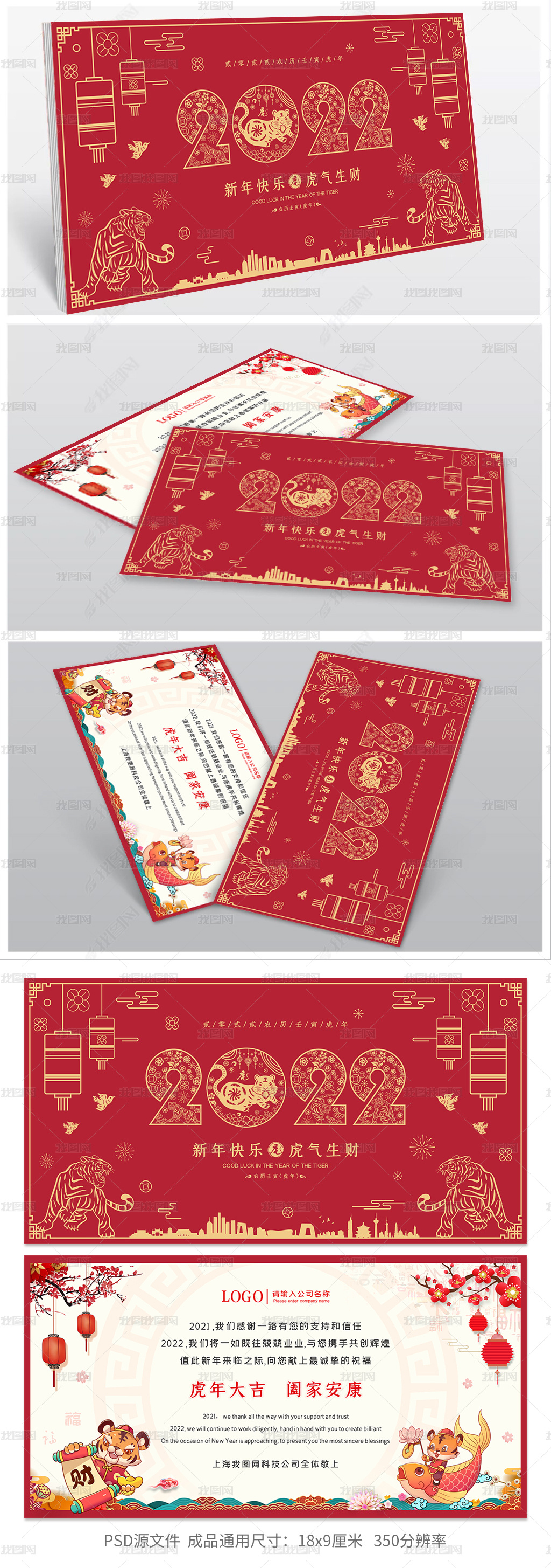 2022创意中国风虎年新年贺卡设计