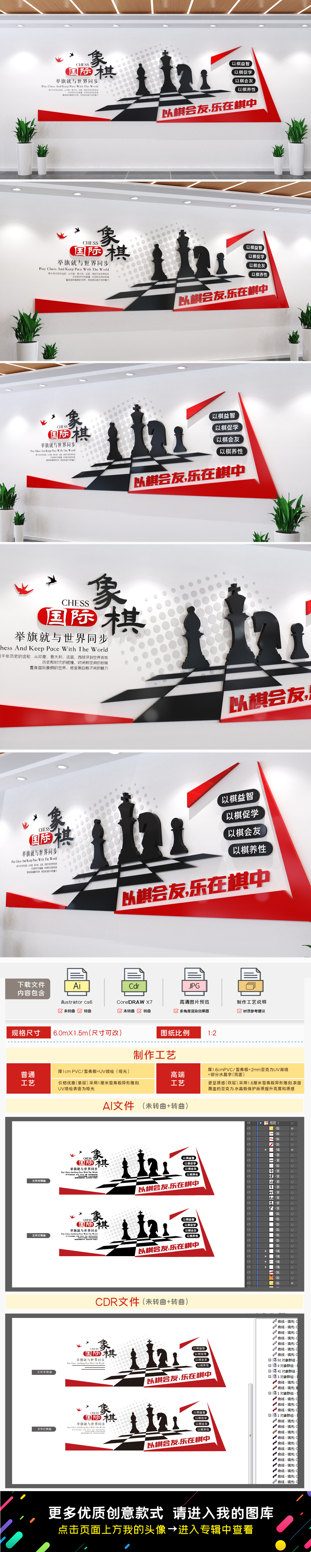 国际象棋文化墙棋牌室文化墙