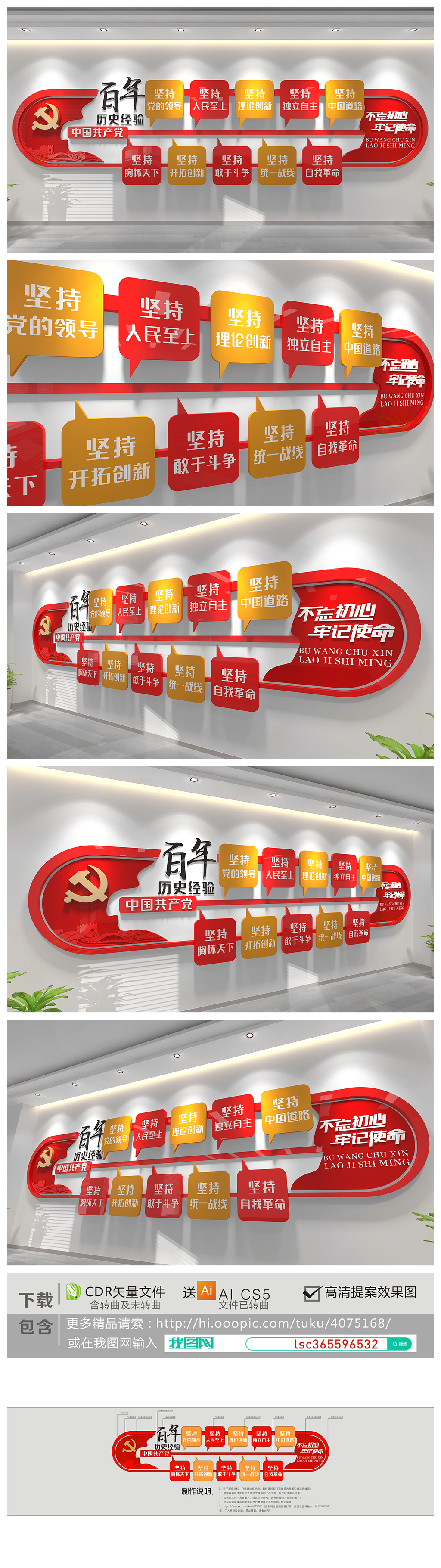 十个始终坚持文化墙共产党的十个坚持党建文化墙