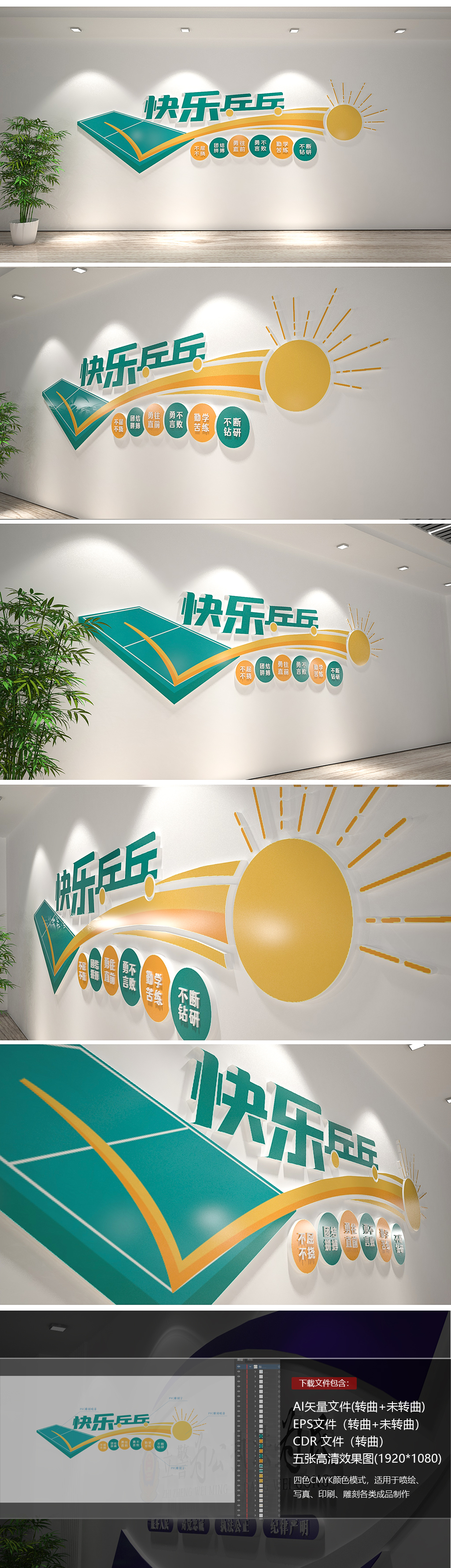 校园乒乓球活动室运动体育健身房台球模板文化墙