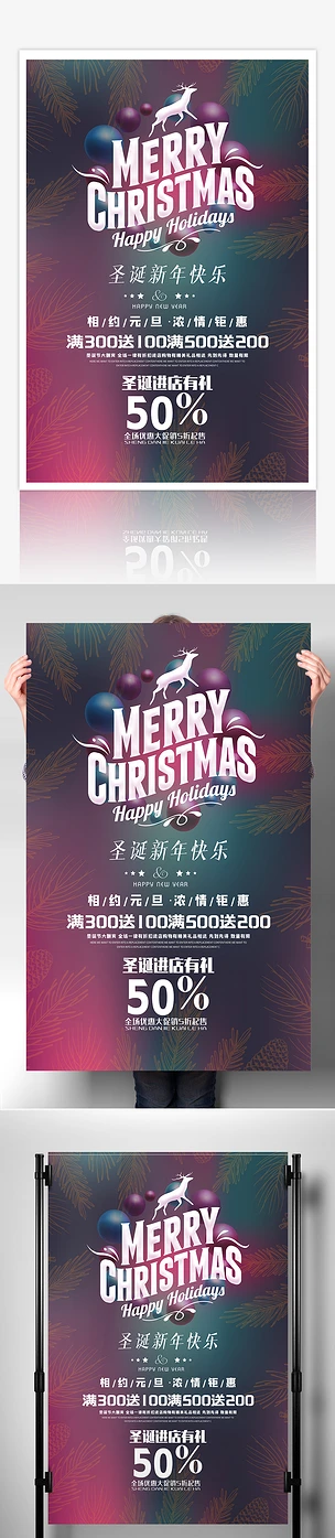 炫酷大气圣诞节促销海报