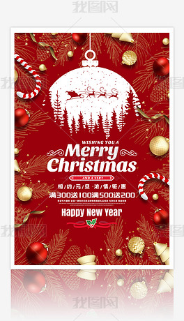 喜庆大气圣诞节元旦新年海报设计