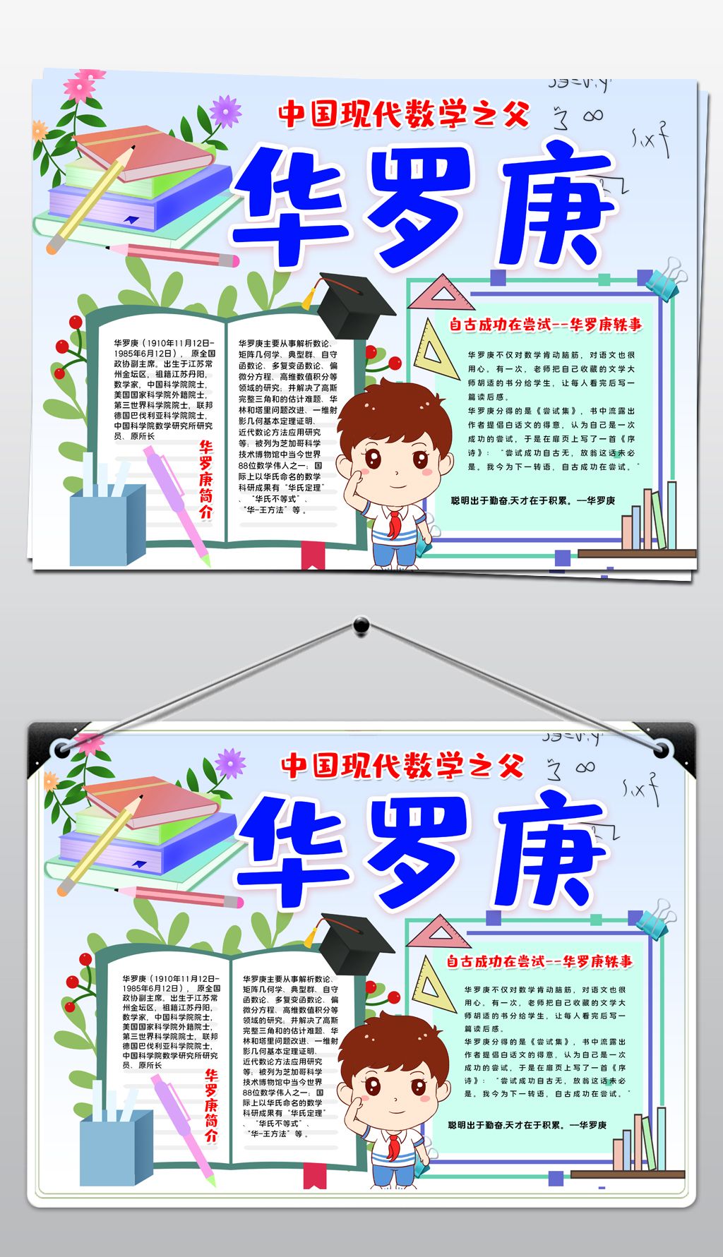 华罗庚手抄报中国名人数学家华罗庚宣传手抄报