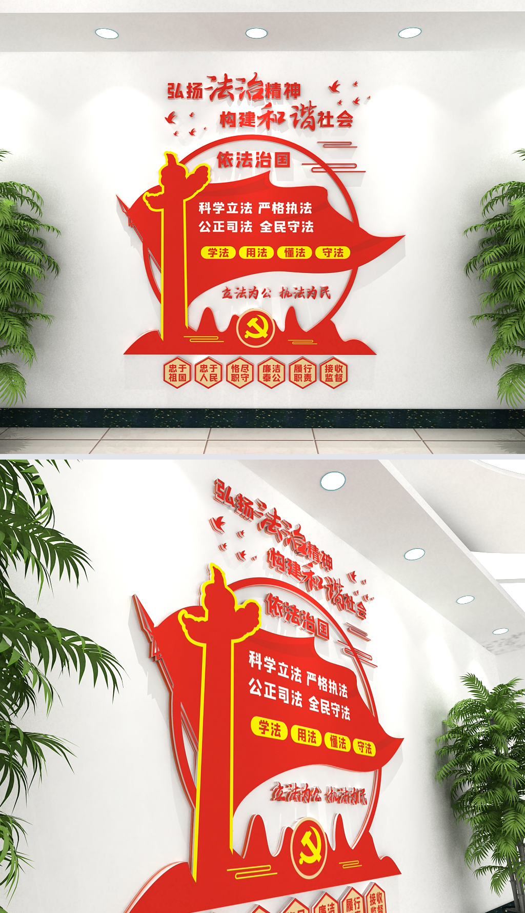 弘扬法治精神构建和谐社会司法文化墙