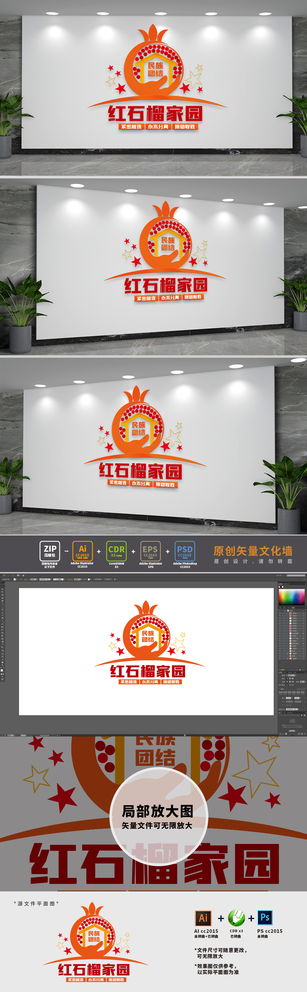 红石榴家园党建文化墙