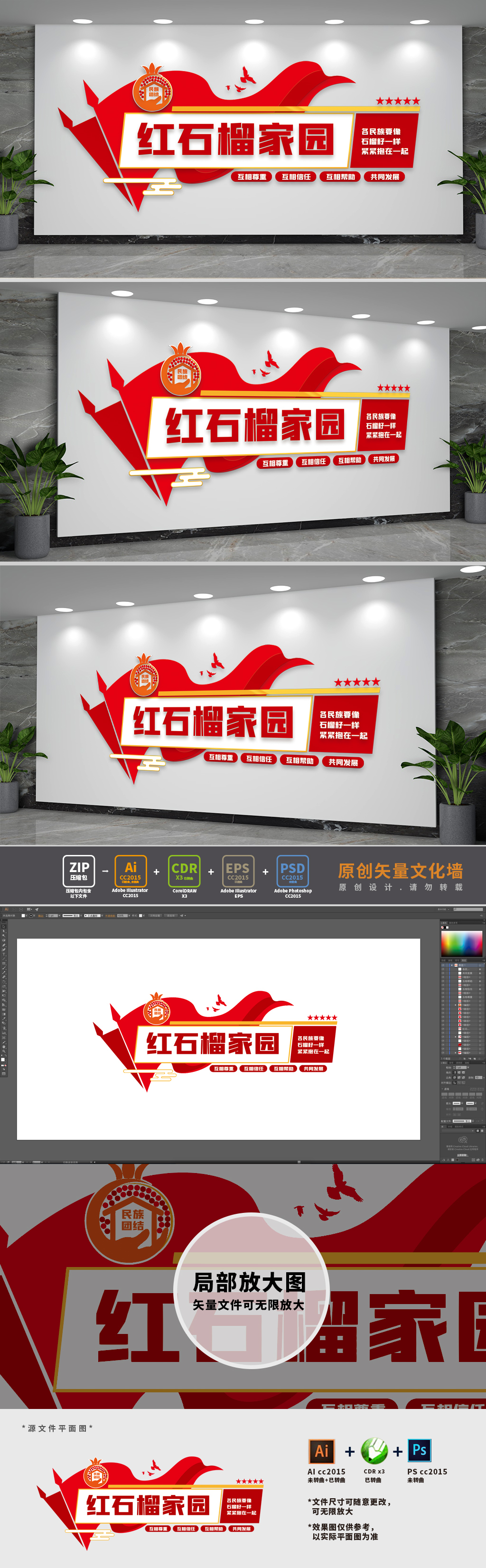 红石榴家园党建文化墙