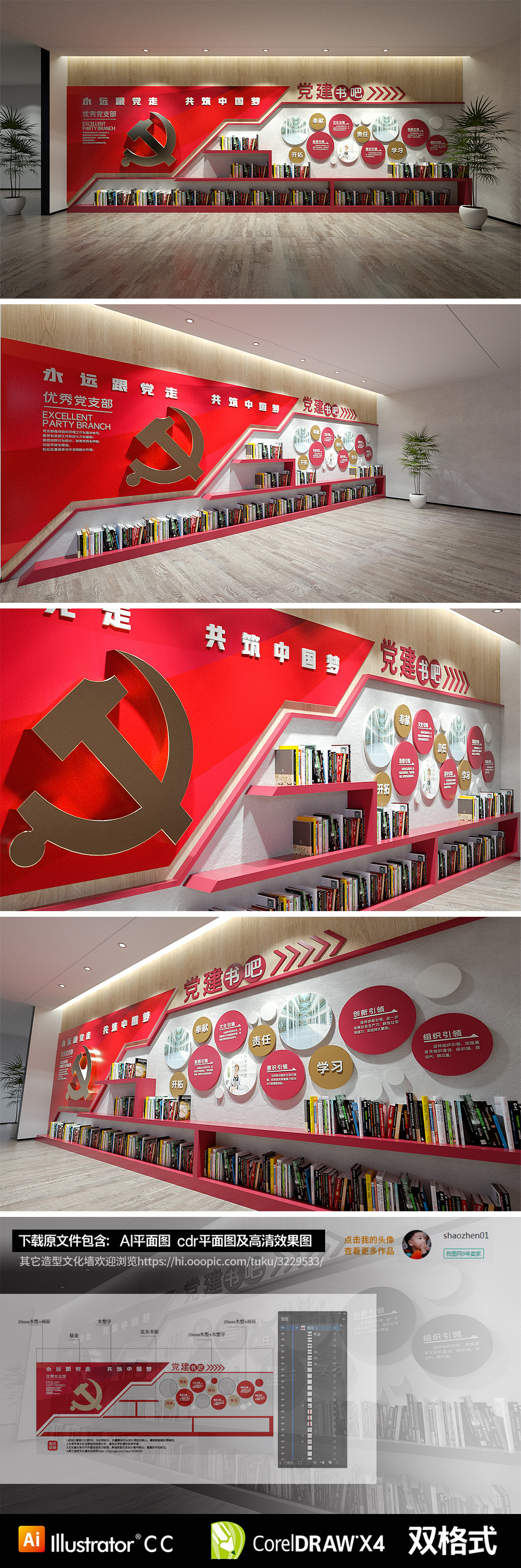 红色大气不忘初心牢记使命整墙党建书吧文化墙
